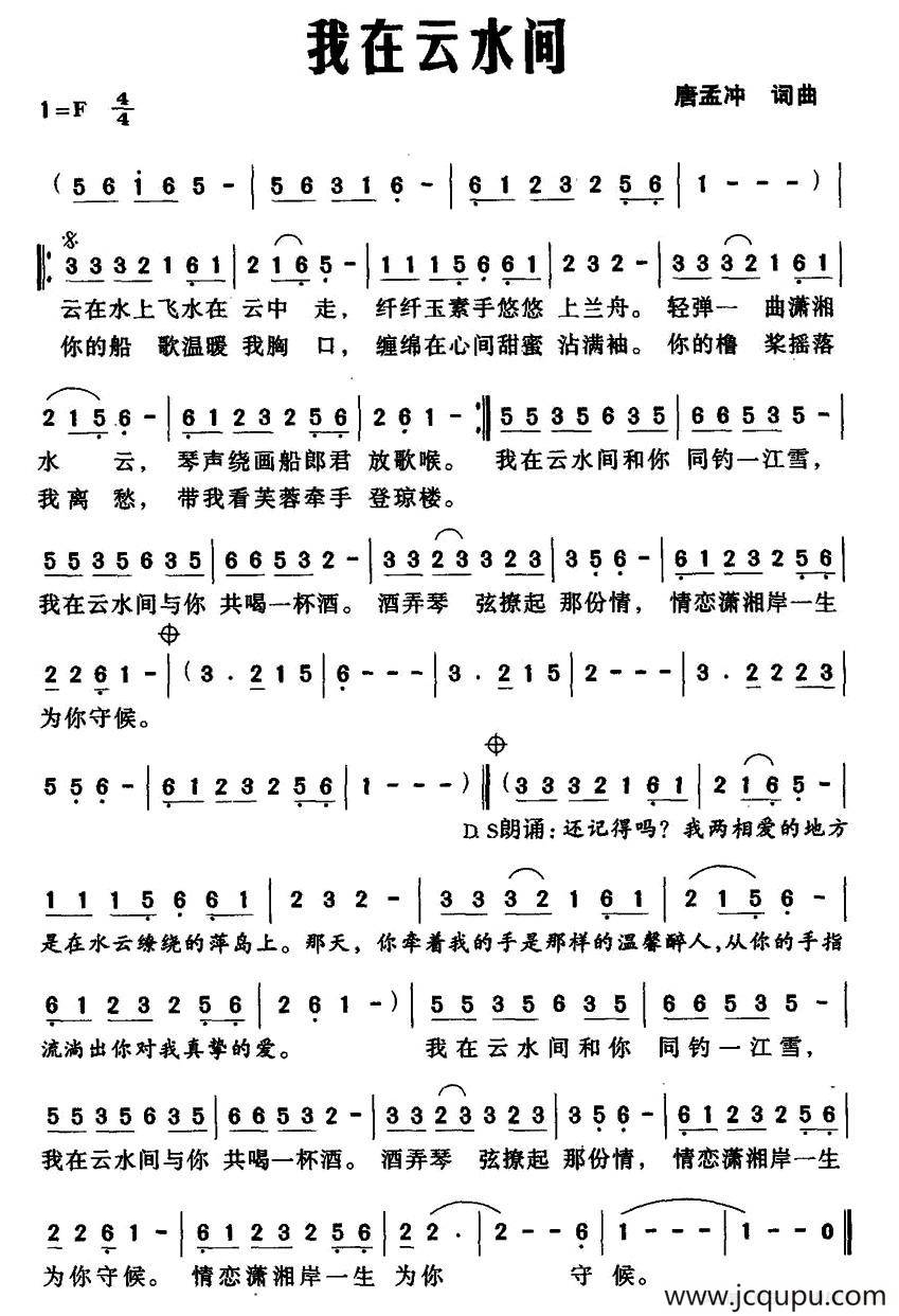 我在云水间简谱