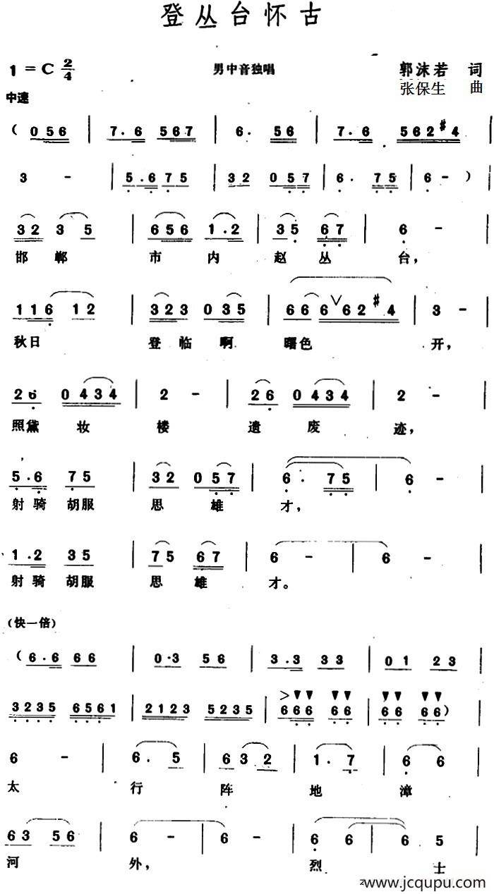 登丛台怀古 简谱