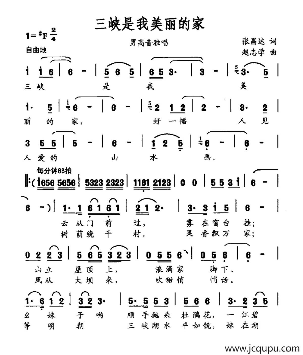 三峡是我美丽的家简谱
