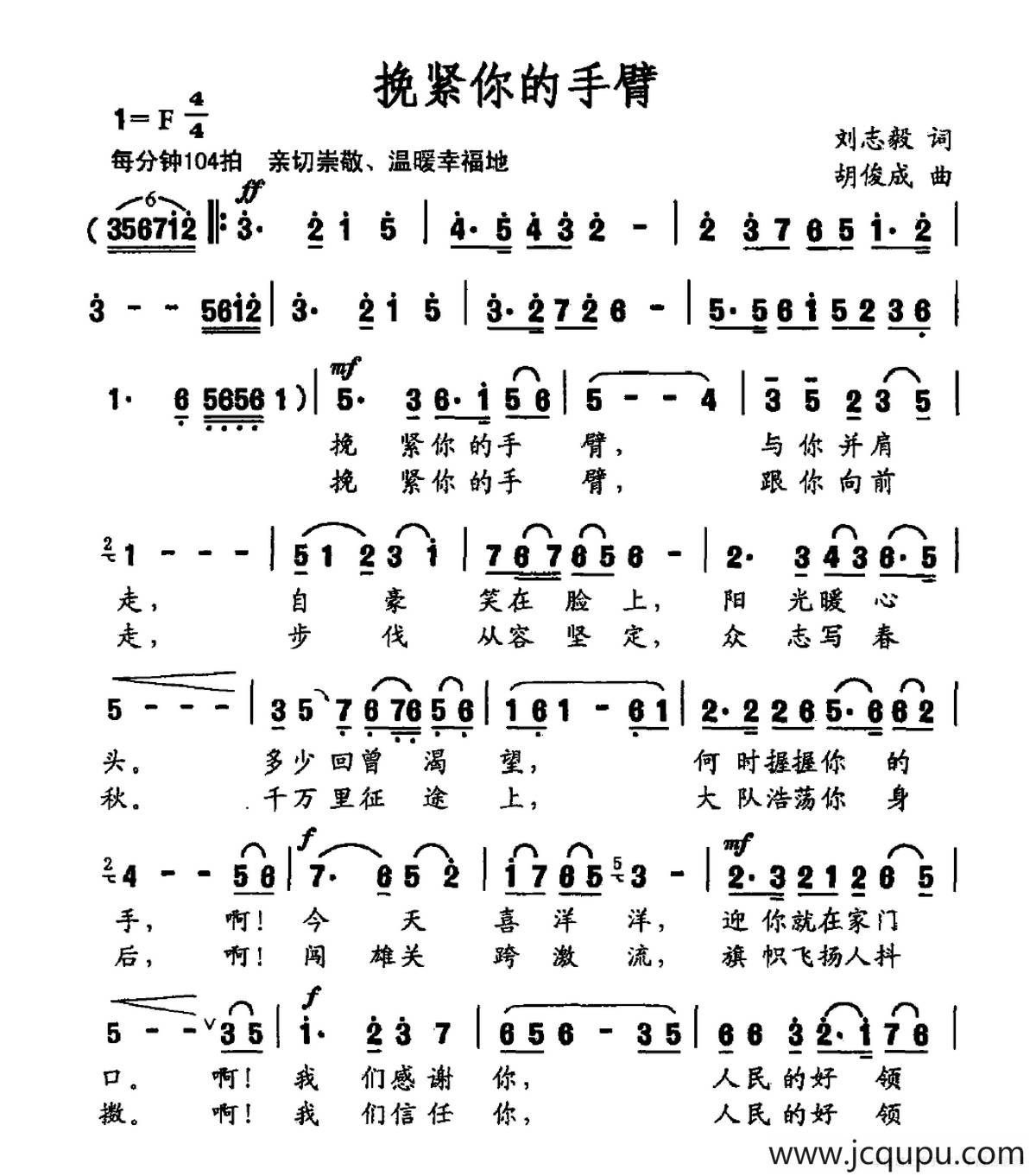 挽紧你的手臂简谱