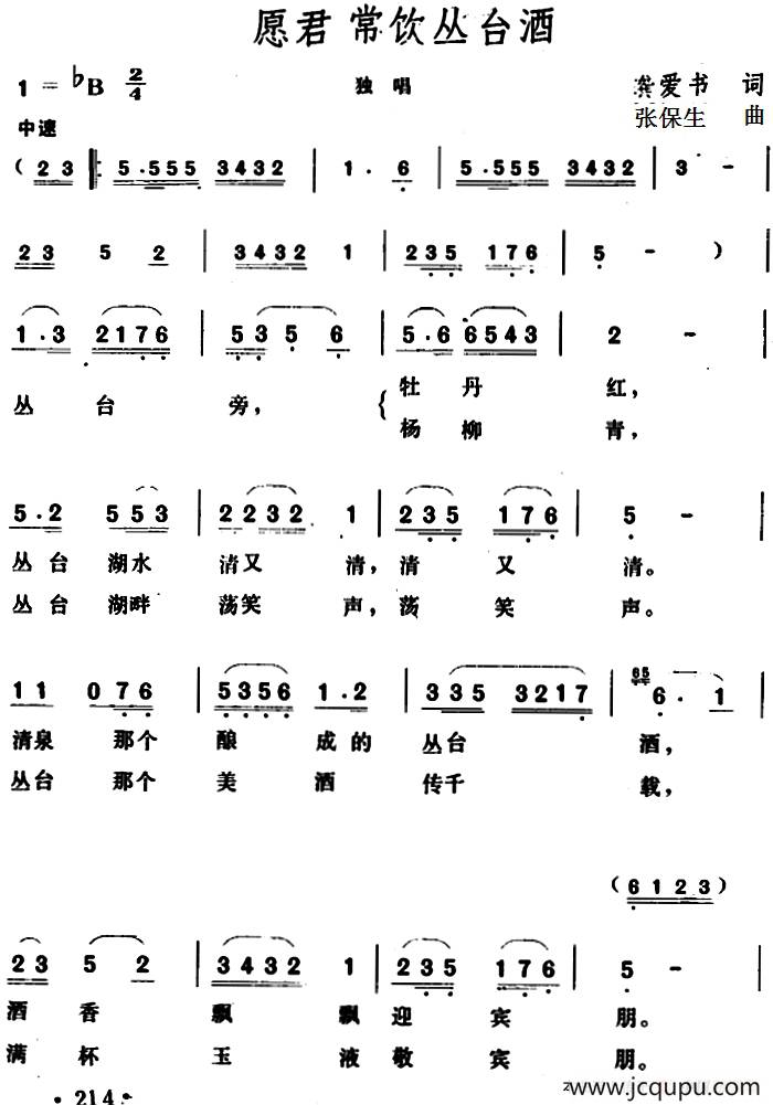 愿君常饮丛台酒 简谱