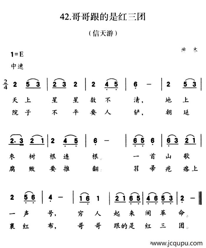 哥哥跟的是红三团简谱