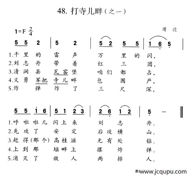 打寺儿畔（之一）简谱