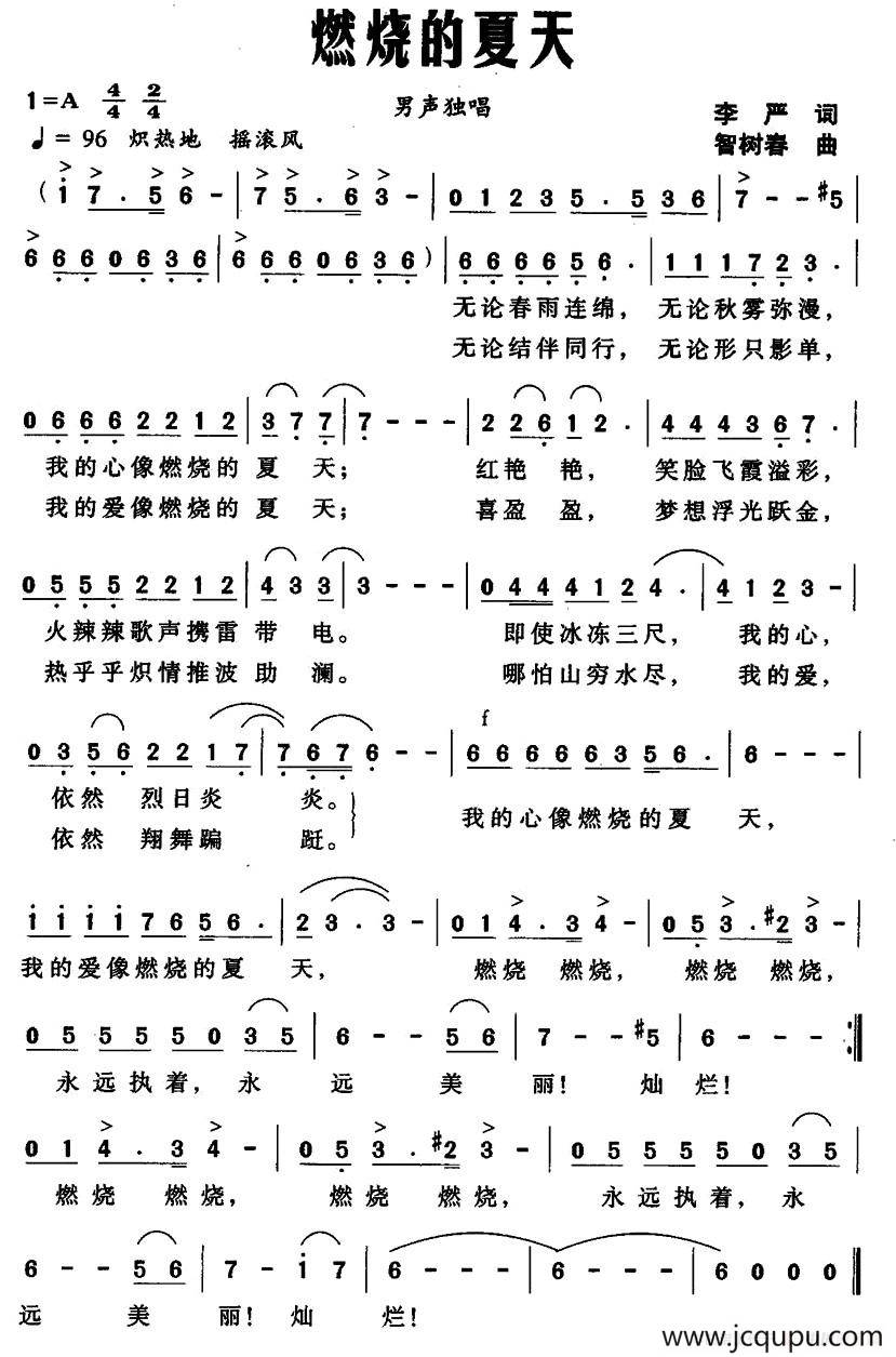 燃烧的夏天简谱