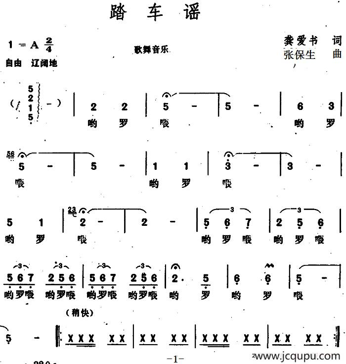 踏车谣（歌舞音乐）简谱