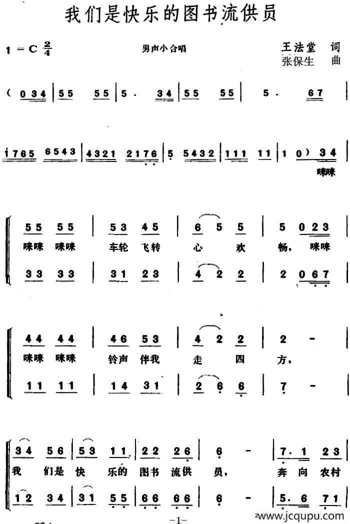 我们是快乐的图书流供员 简谱