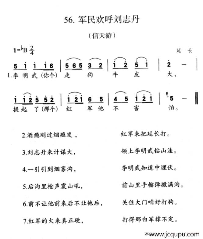 军民欢呼刘志丹简谱