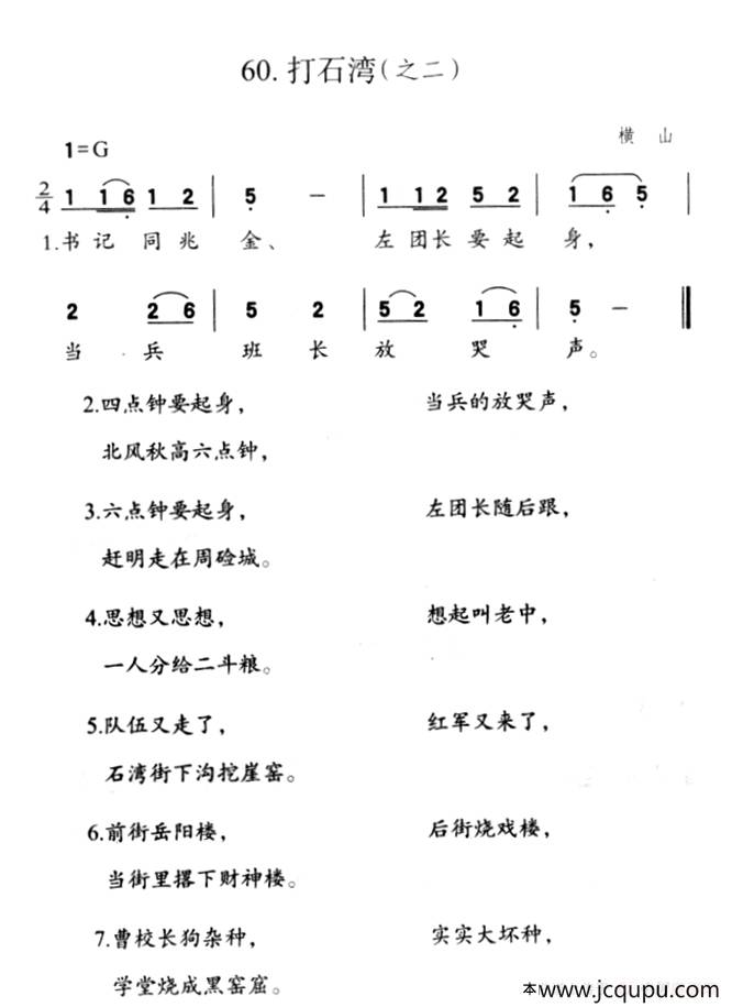 打石湾（之二）简谱