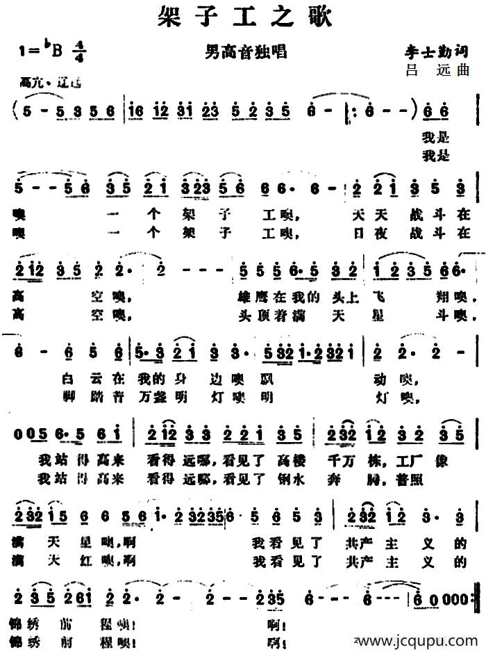 架子工之歌 简谱