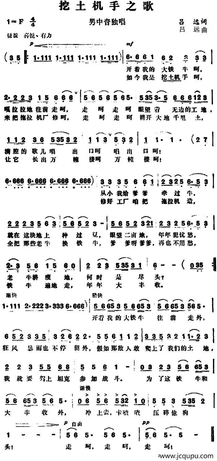 挖土机手之歌 简谱