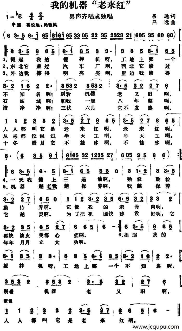 我的机器“老来红” 简谱