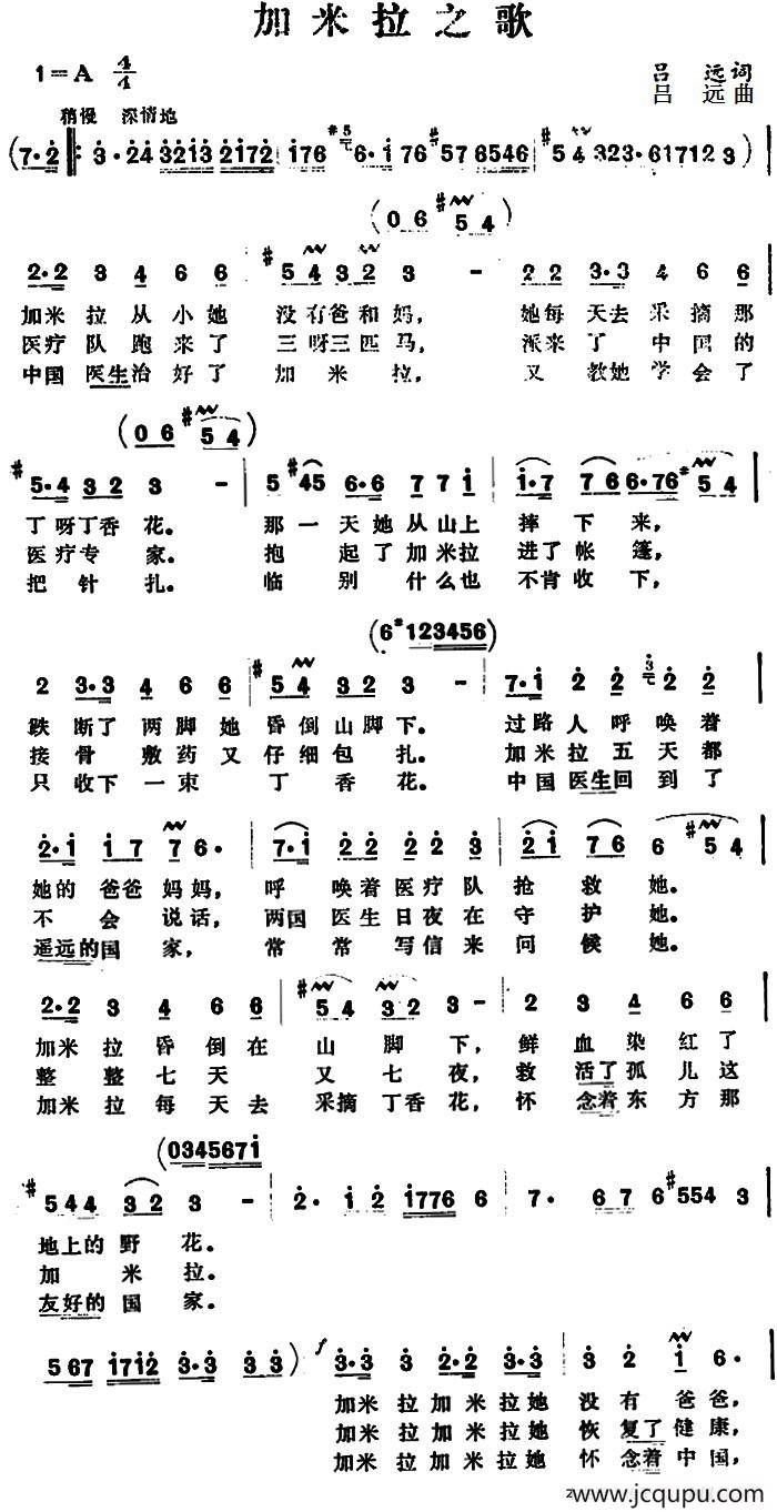 加米拉之歌 简谱