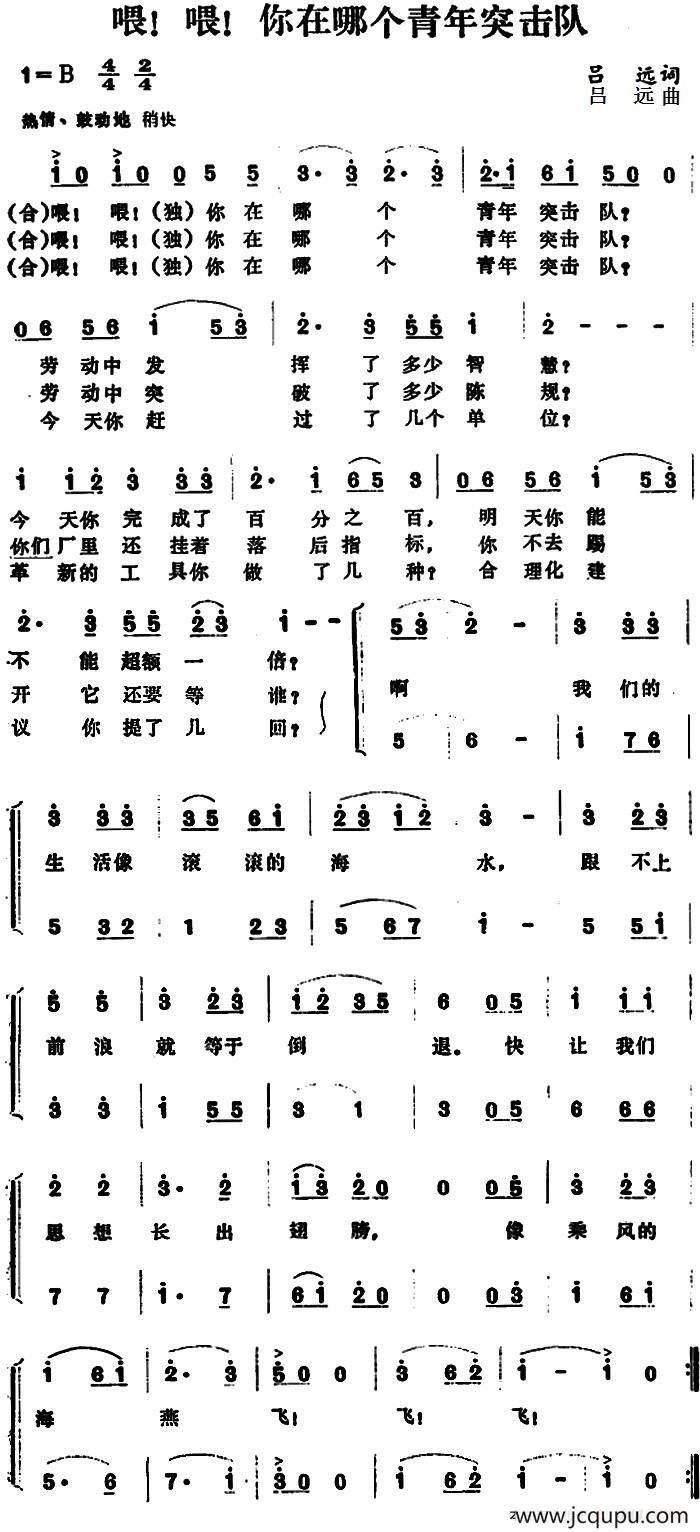 喂！喂！你在哪个青年突击队 简谱
