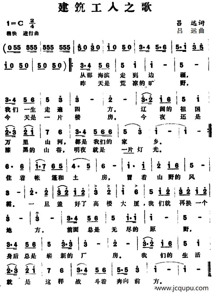 建筑工人之歌 （吕远词 吕远曲）简谱