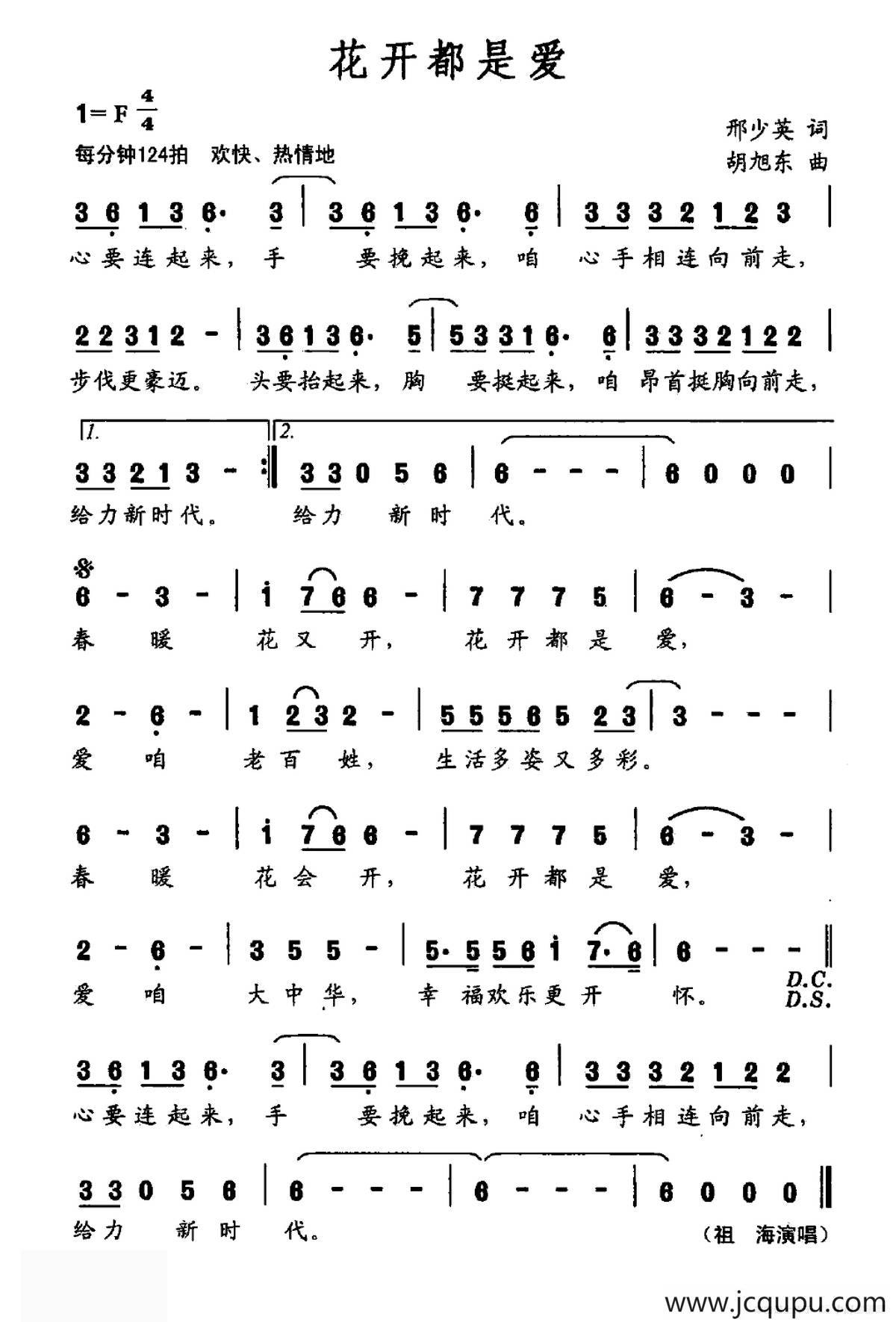 花开都是爱简谱