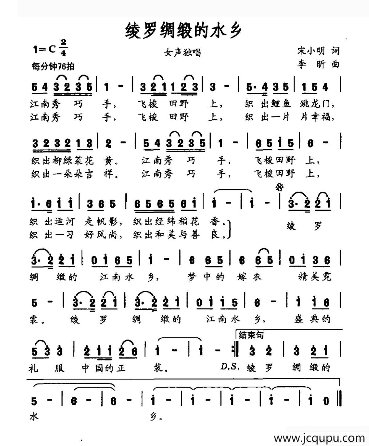 绫罗绸缎的水乡简谱