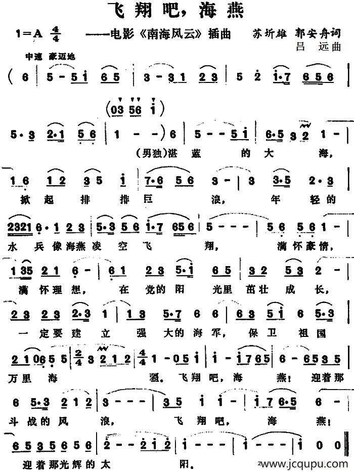 飞翔吧，海燕（电影《南海风云》插曲 ）简谱