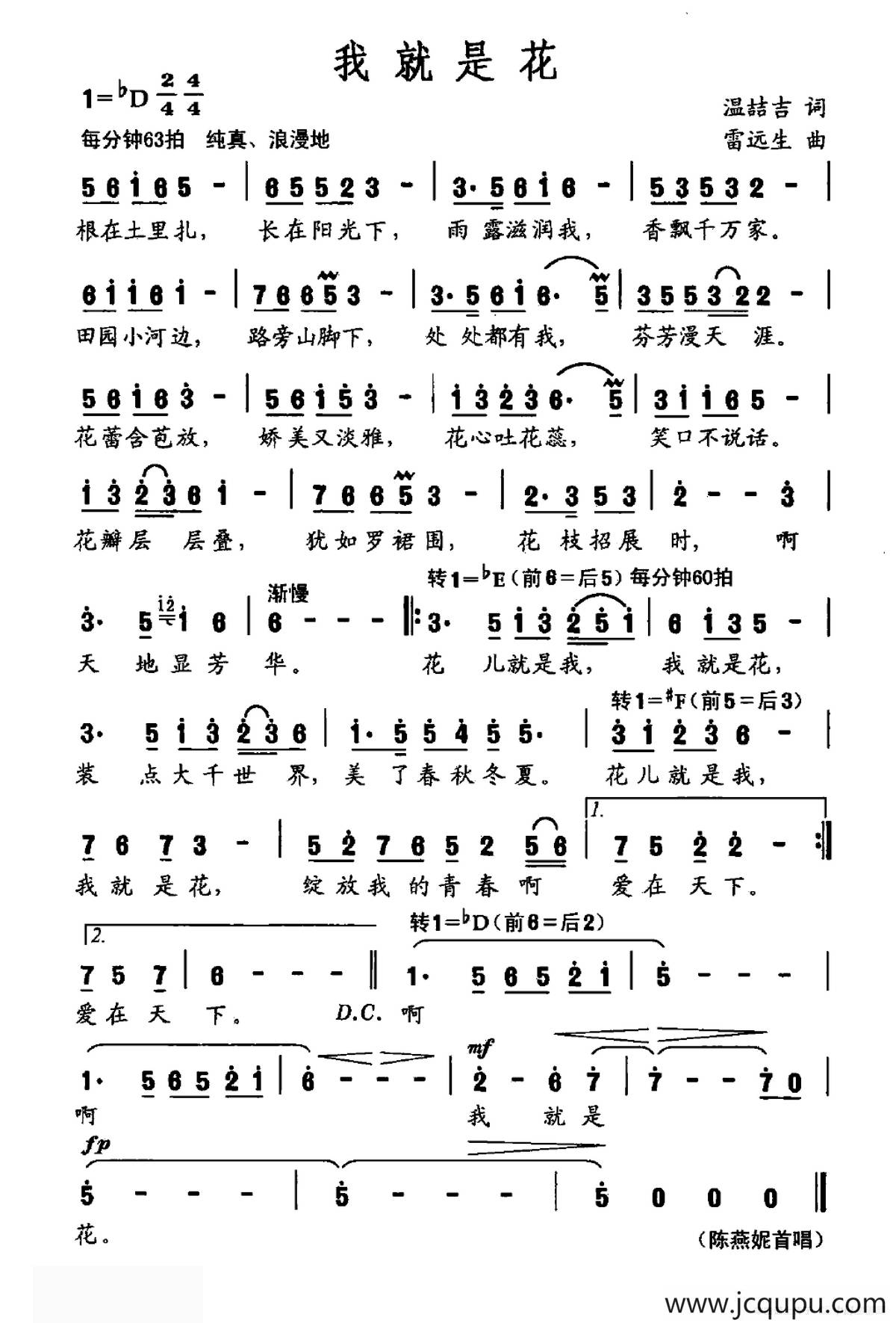 我就是花（温喆吉词 雷远生曲）简谱