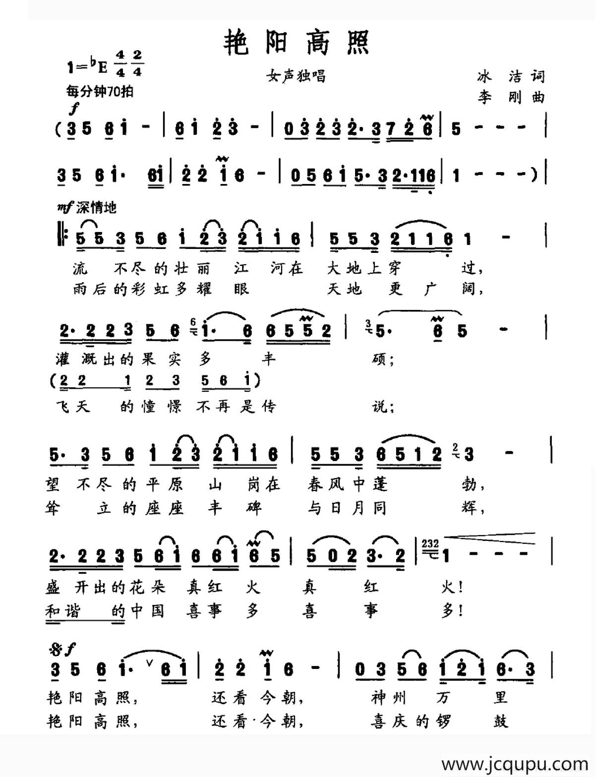 艳阳高照（冰洁词 李刚曲）简谱