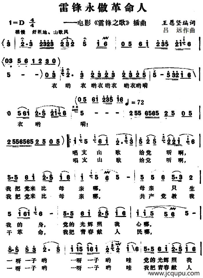 雷锋永做革命人（电影《雷锋之歌》插曲 ）简谱