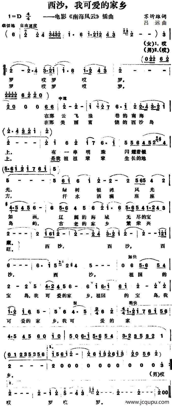 西沙，我可爱的家乡（电影《南海风云》插曲 ）简谱