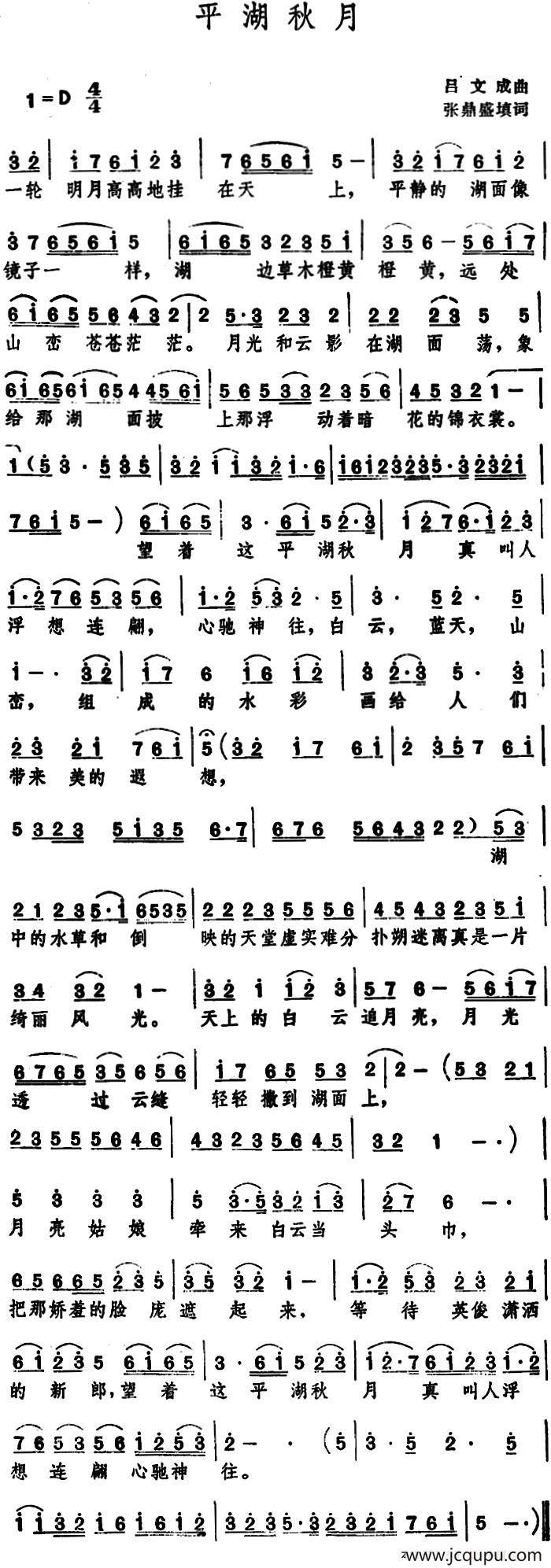 平湖秋月 （张鼎盛填词 吕文成曲曲）简谱