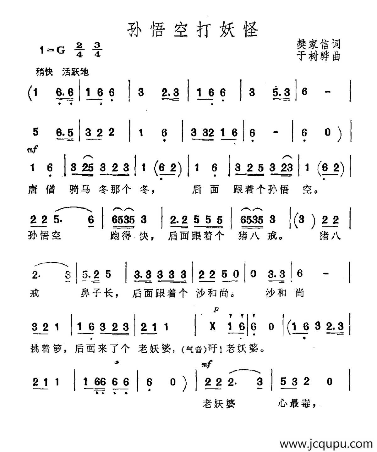 孙悟空打妖怪（樊家信词 于树骅曲）简谱