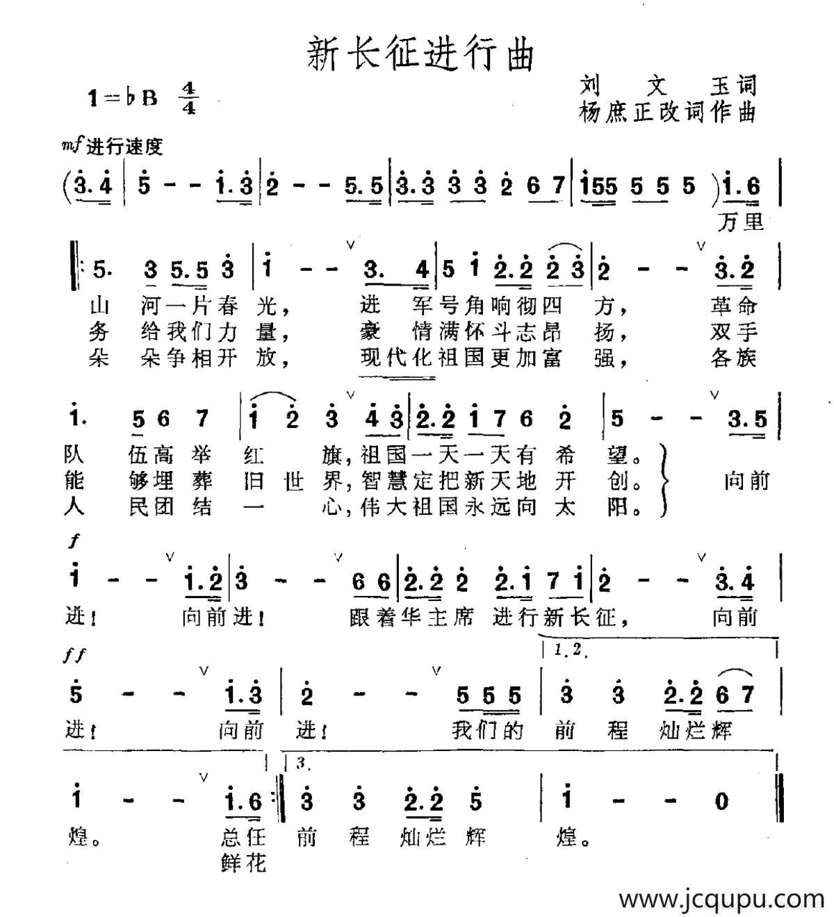 新长征进行曲简谱