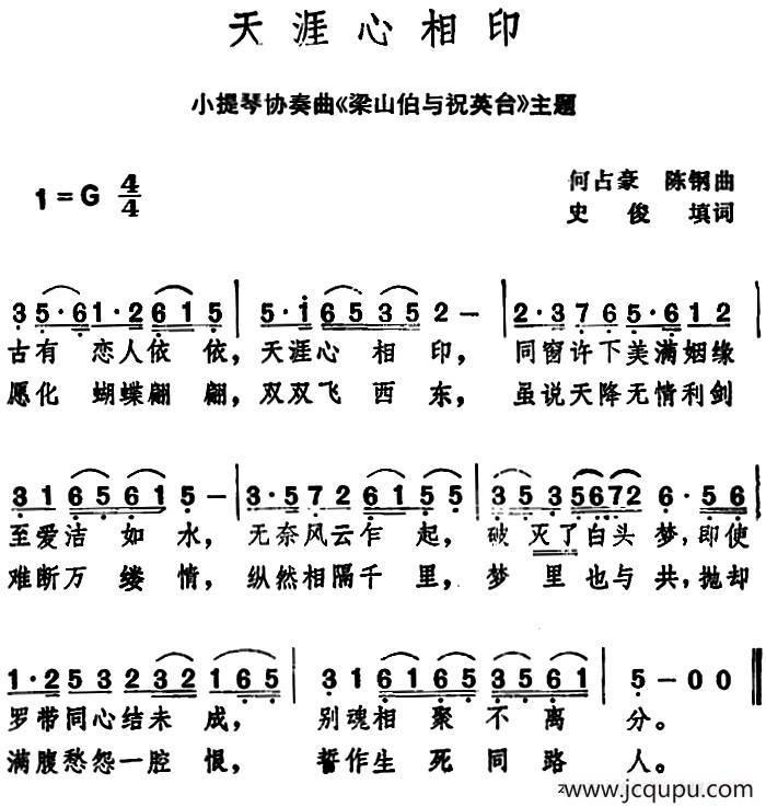 天涯心相印 （小提琴协奏曲《梁山伯与祝英台》主题曲）简谱