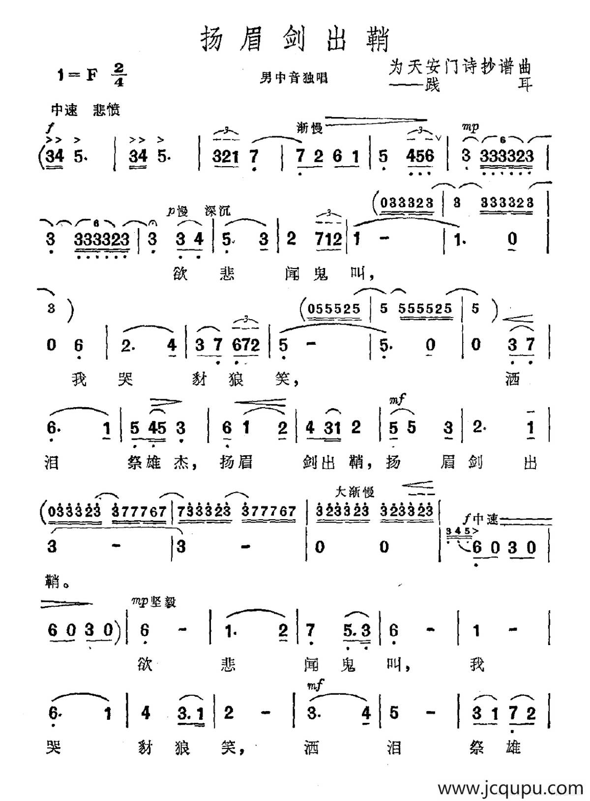 扬眉剑出鞘（践耳曲）简谱