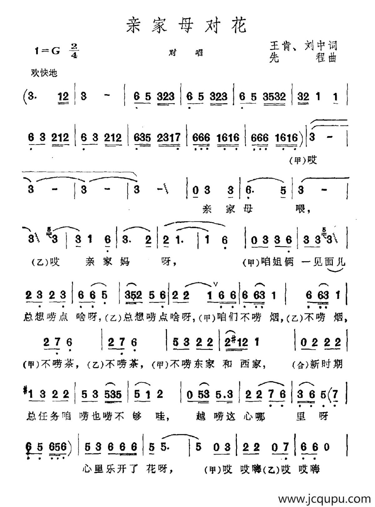 亲家母对花简谱