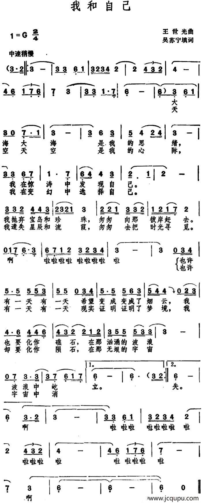 我和自己 简谱