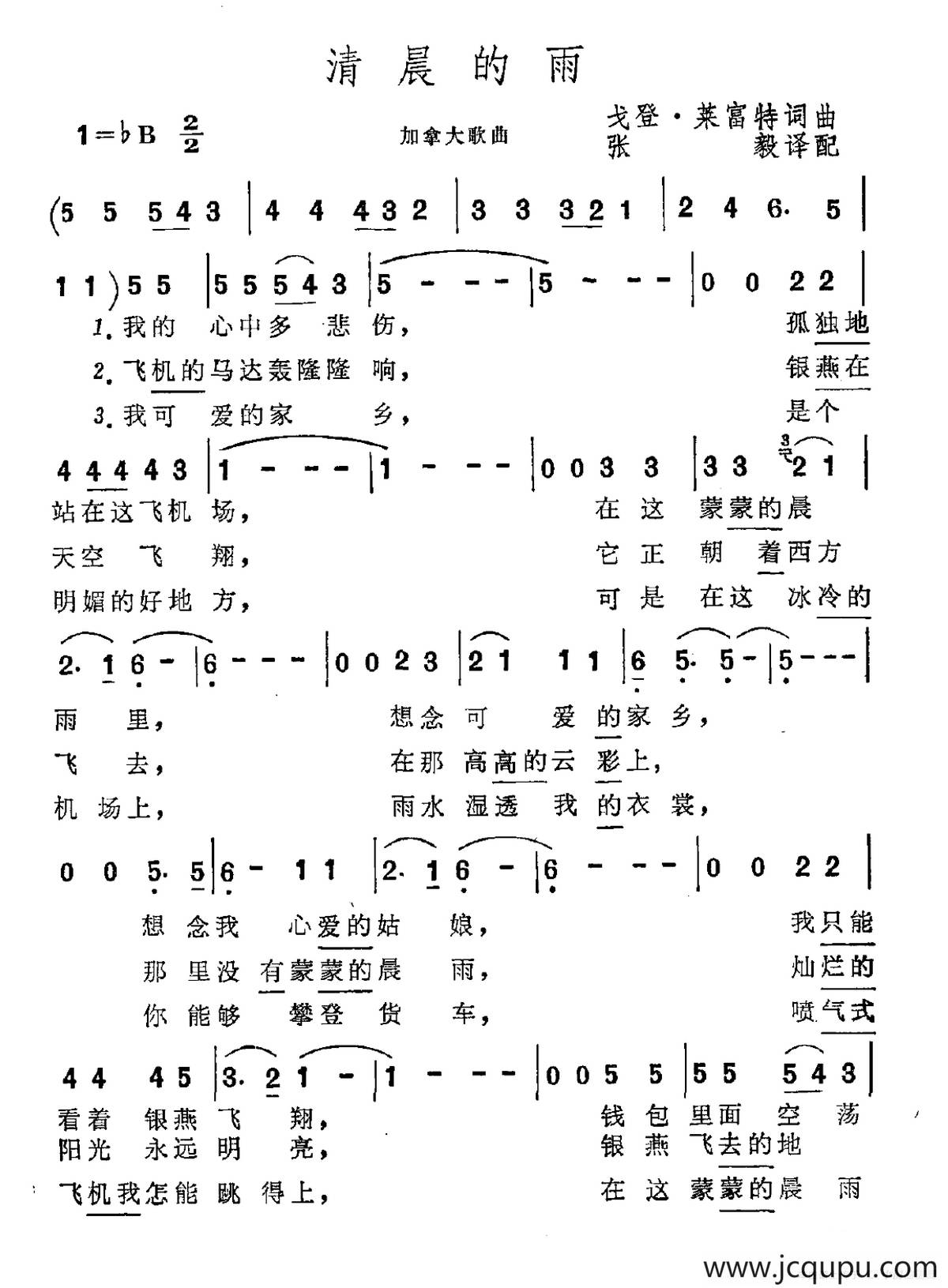 清晨的雨（为天安门诗抄谱曲）简谱