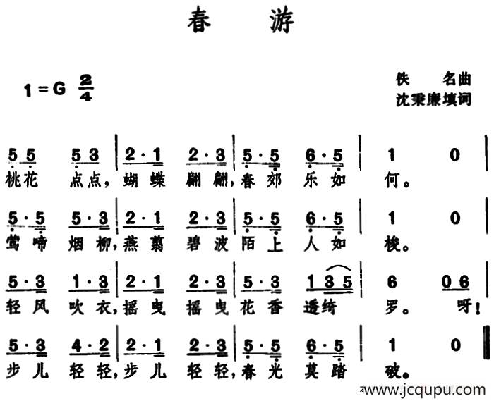 春游 （沈秉廉填词 佚名曲）简谱