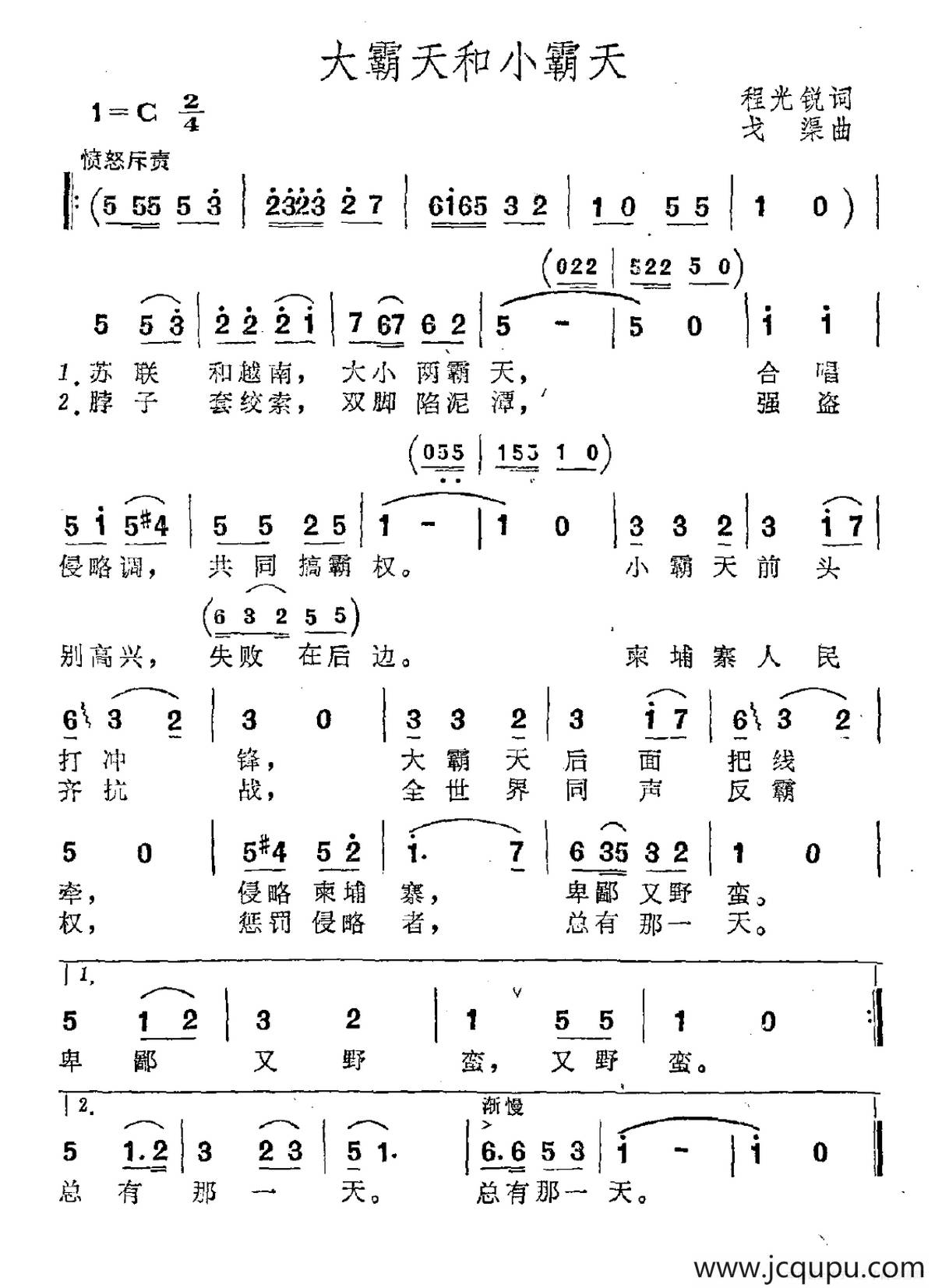 大霸天和小霸天简谱