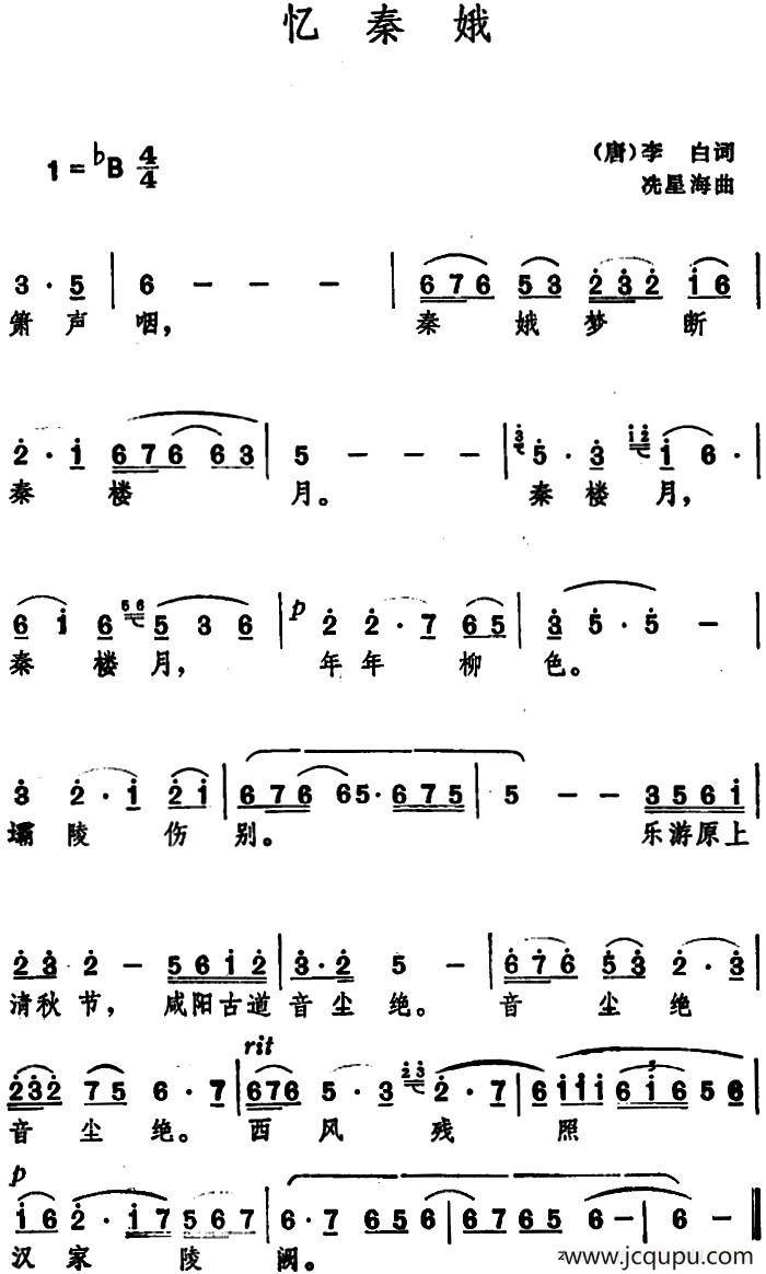 忆秦娥 （[唐]李白词 冼星海曲）简谱