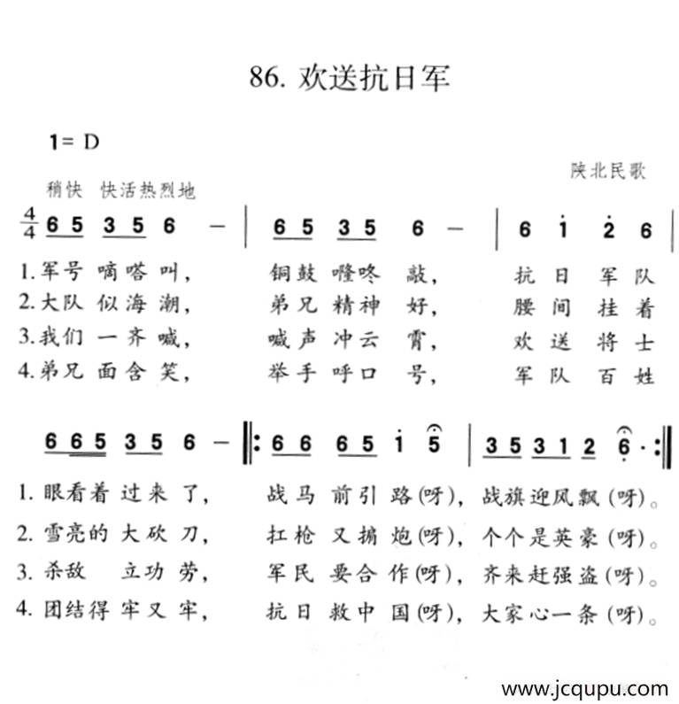 欢送抗日军简谱