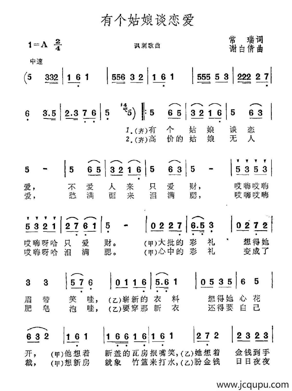 有个姑娘谈恋爱简谱