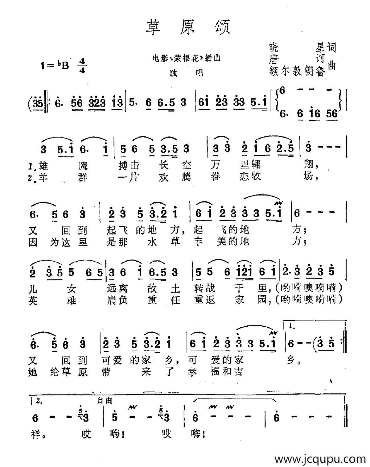 草原颂（晓星词 唐诃 额尔敦朝鲁曲）简谱