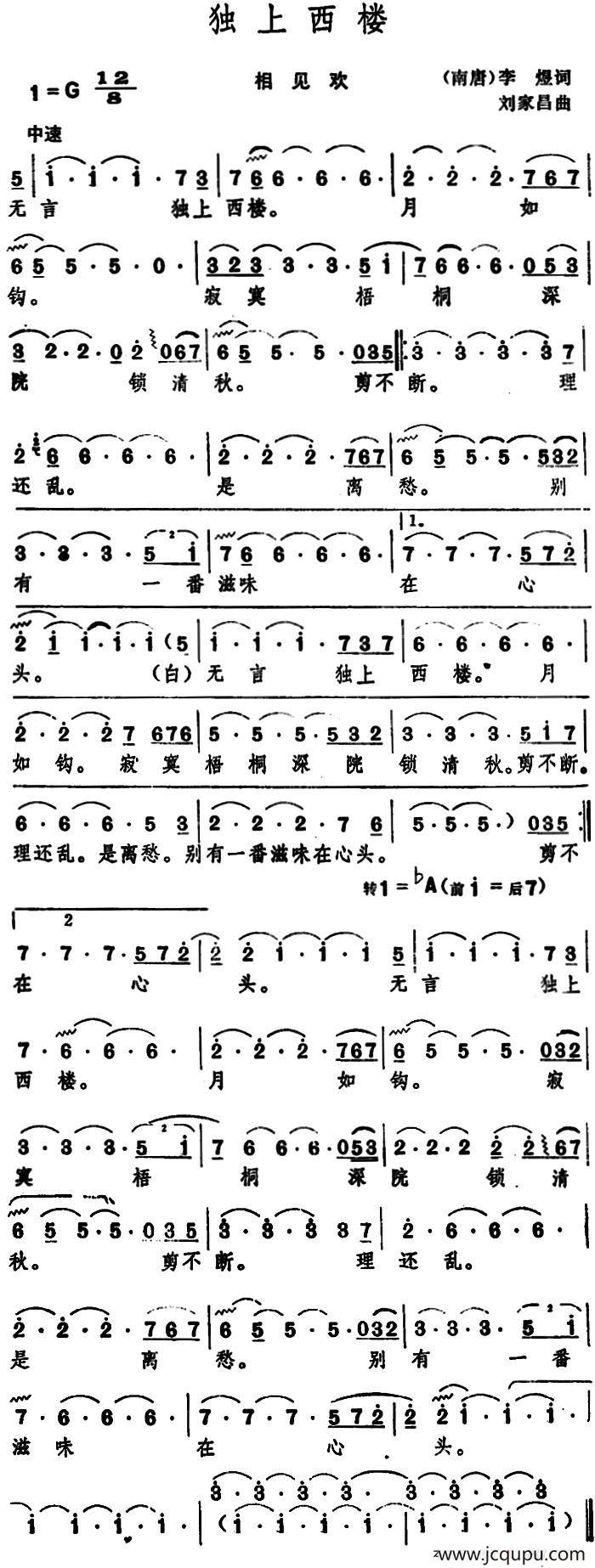 独上西楼 （[南唐]李煜 词 刘家昌曲）简谱