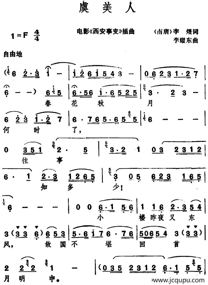 虞美人 （[南唐]李煜 词 李耀东曲）简谱