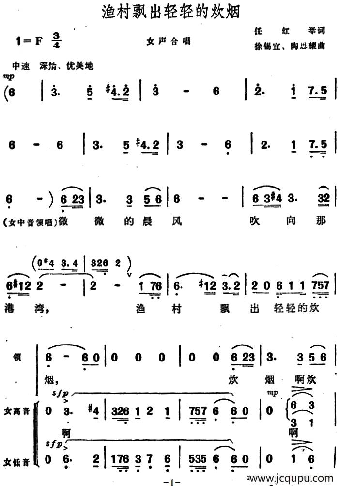 渔村飘出轻轻的炊烟简谱