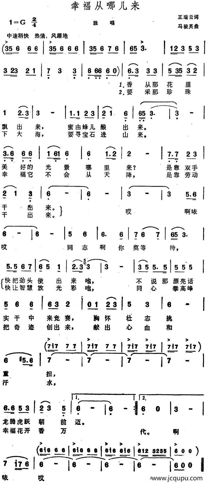 幸福从哪儿来简谱