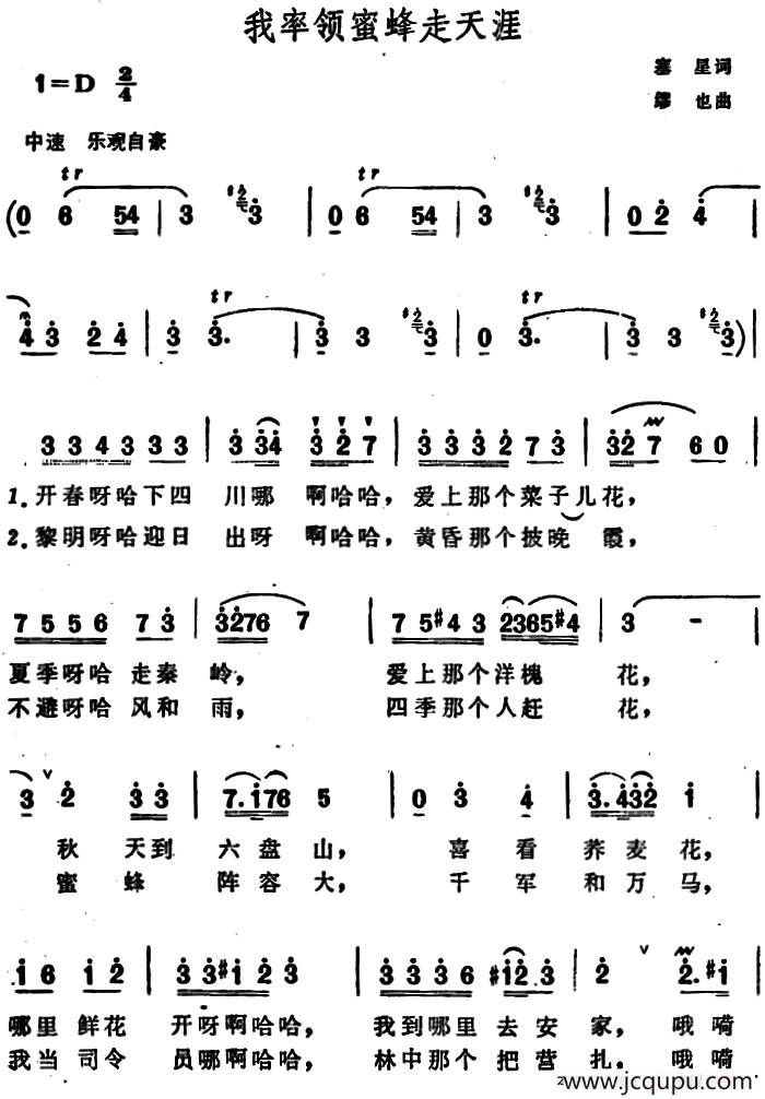 我率领蜜蜂走天涯简谱