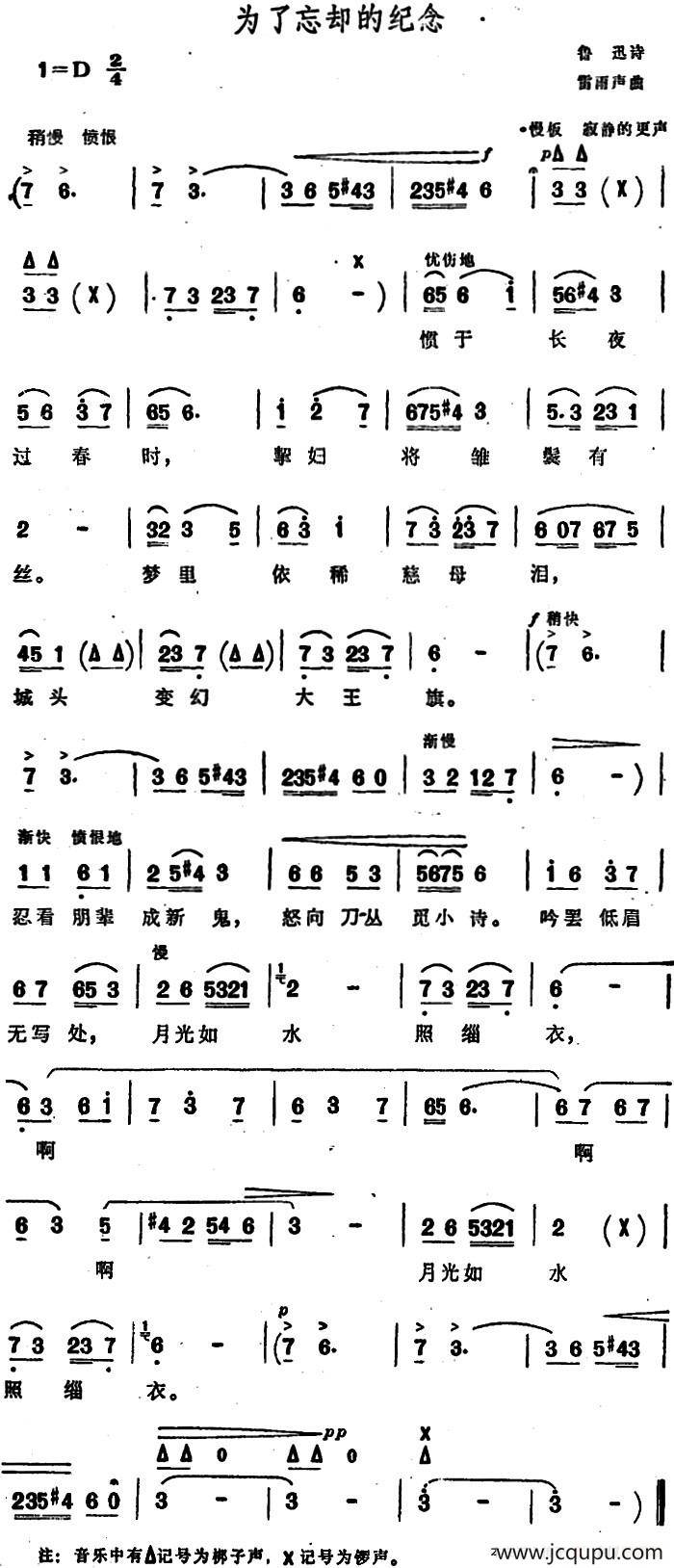 为了忘却的纪念简谱