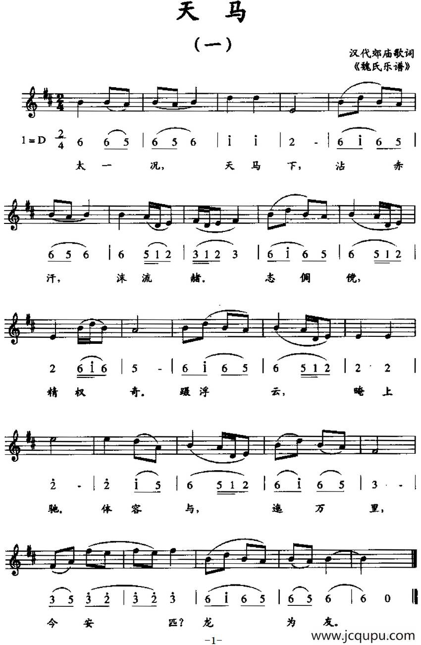 天马（魏氏乐谱）简谱