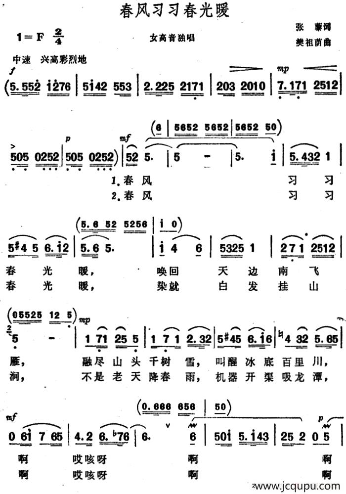春风习习春光暖简谱