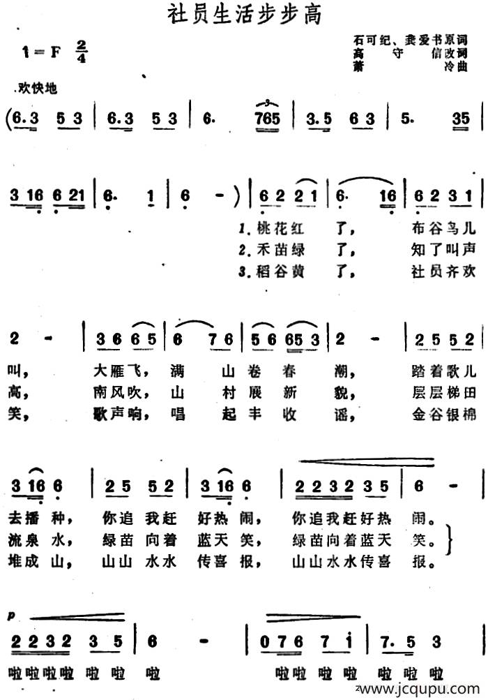 社员生活步步高简谱