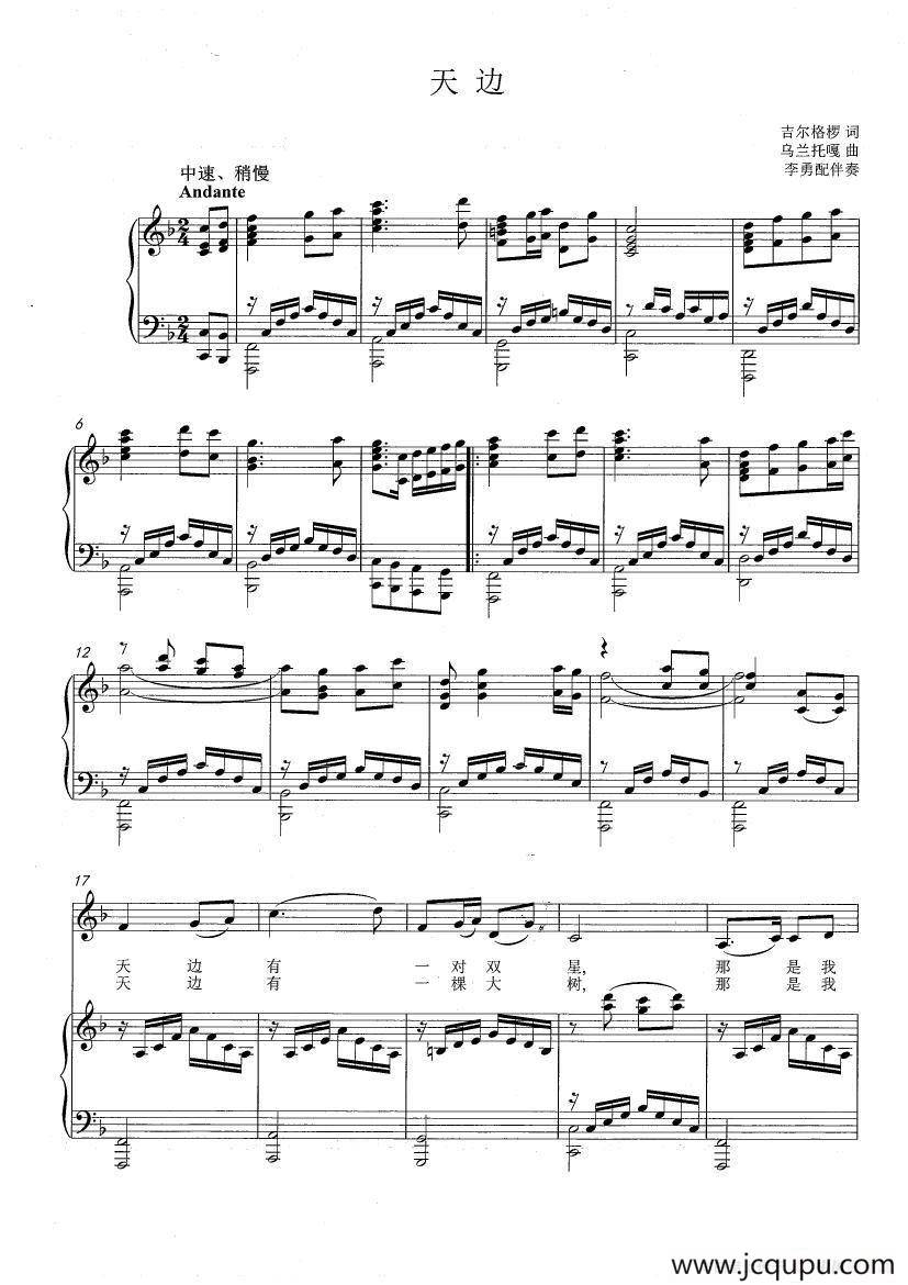 天边（F调正谱）简谱