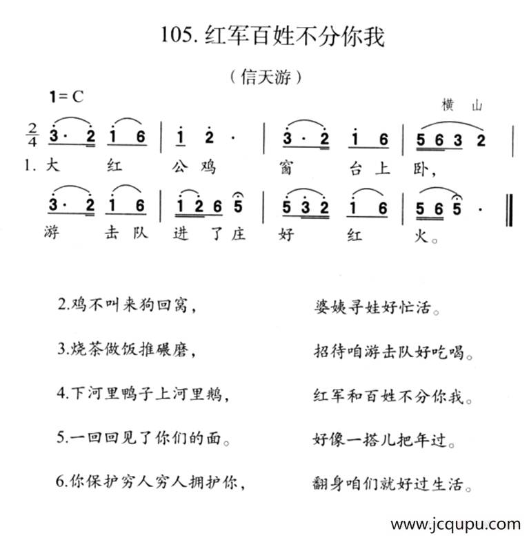 红军百姓不分你我简谱